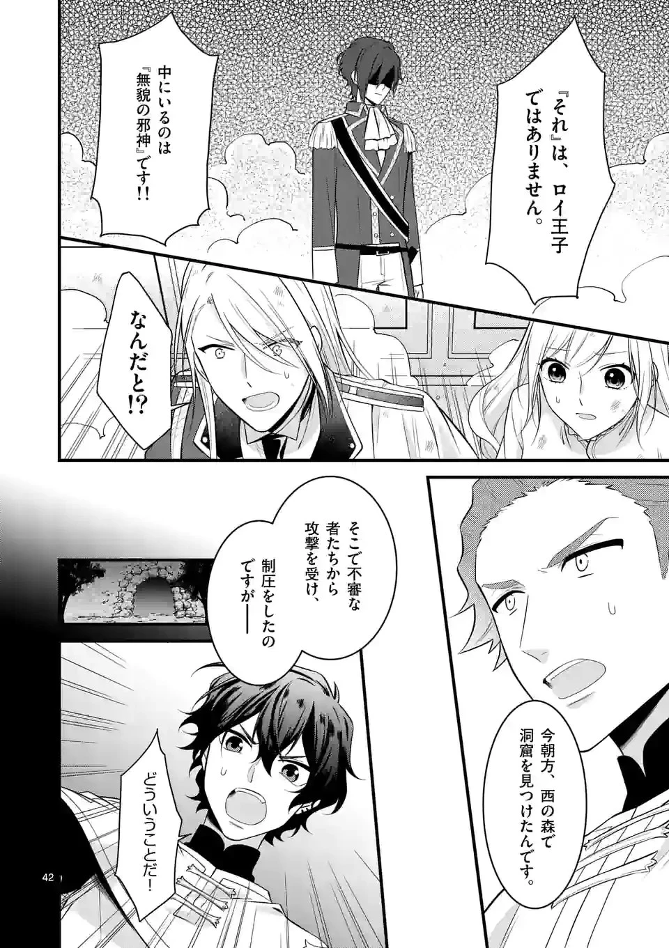 異世界で聖騎士の箱推ししてたら尊みが過ぎて聖女になってた 第18.3話 - 6