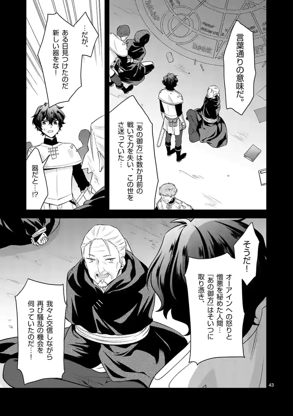 異世界で聖騎士の箱推ししてたら尊みが過ぎて聖女になってた 第18.3話 - 7