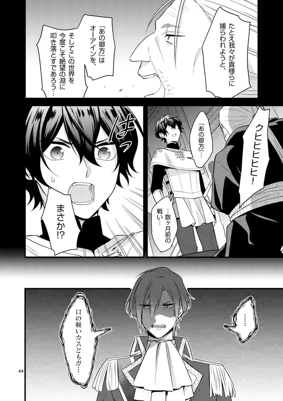 異世界で聖騎士の箱推ししてたら尊みが過ぎて聖女になってた 第18.3話 - 8