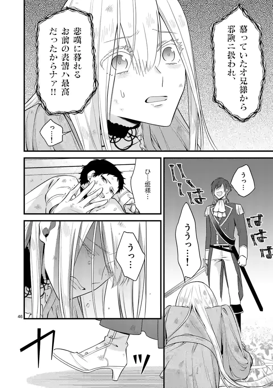 異世界で聖騎士の箱推ししてたら尊みが過ぎて聖女になってた 第18.3話 - 10