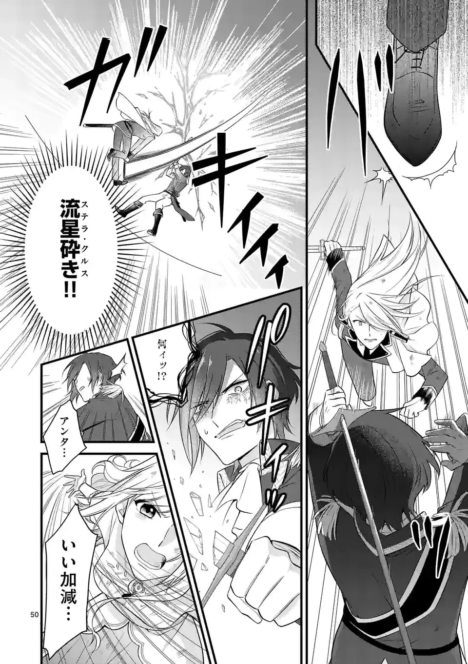 異世界で聖騎士の箱推ししてたら尊みが過ぎて聖女になってた 第18.3話 - 14