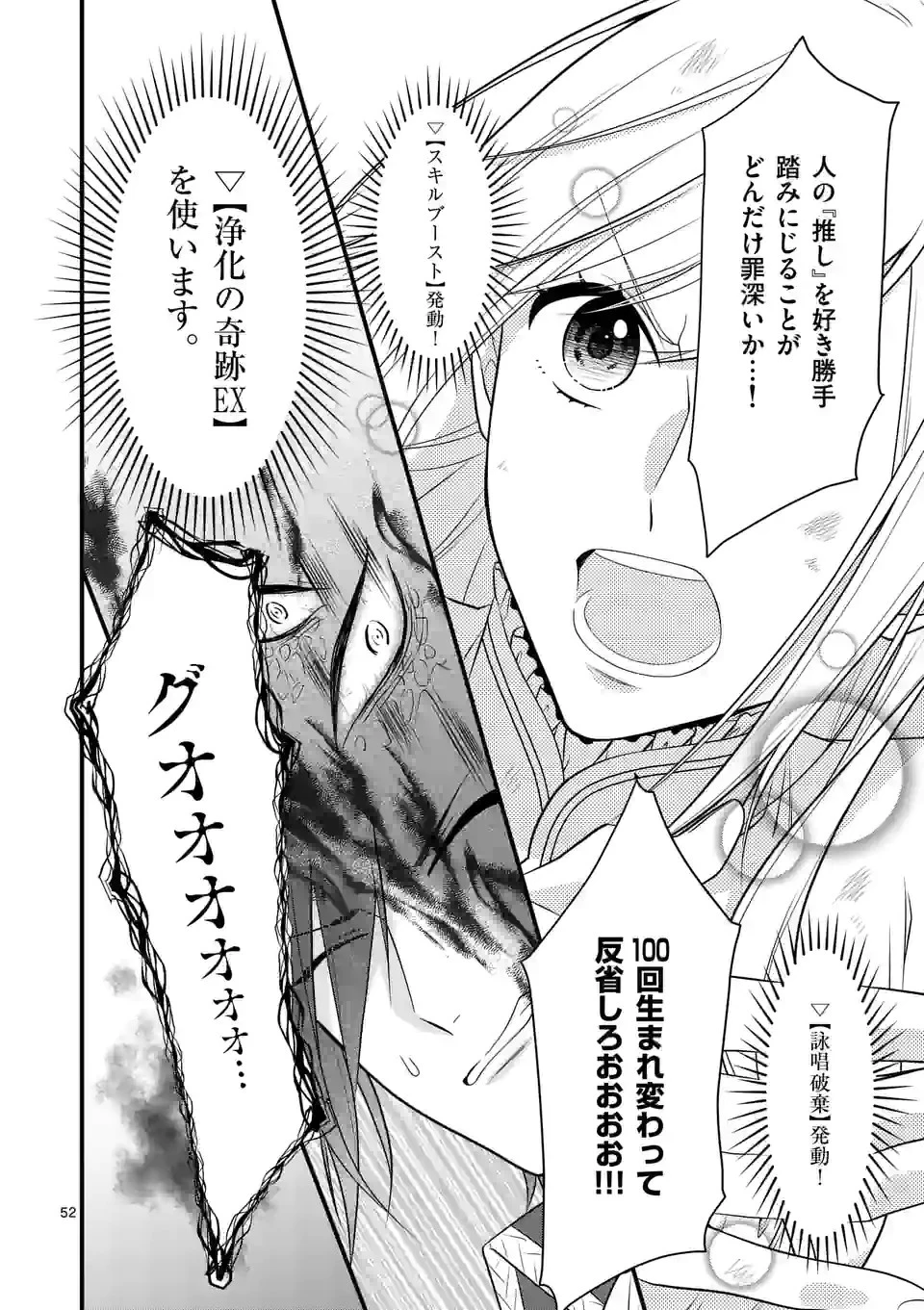 異世界で聖騎士の箱推ししてたら尊みが過ぎて聖女になってた 第18.3話 - 16