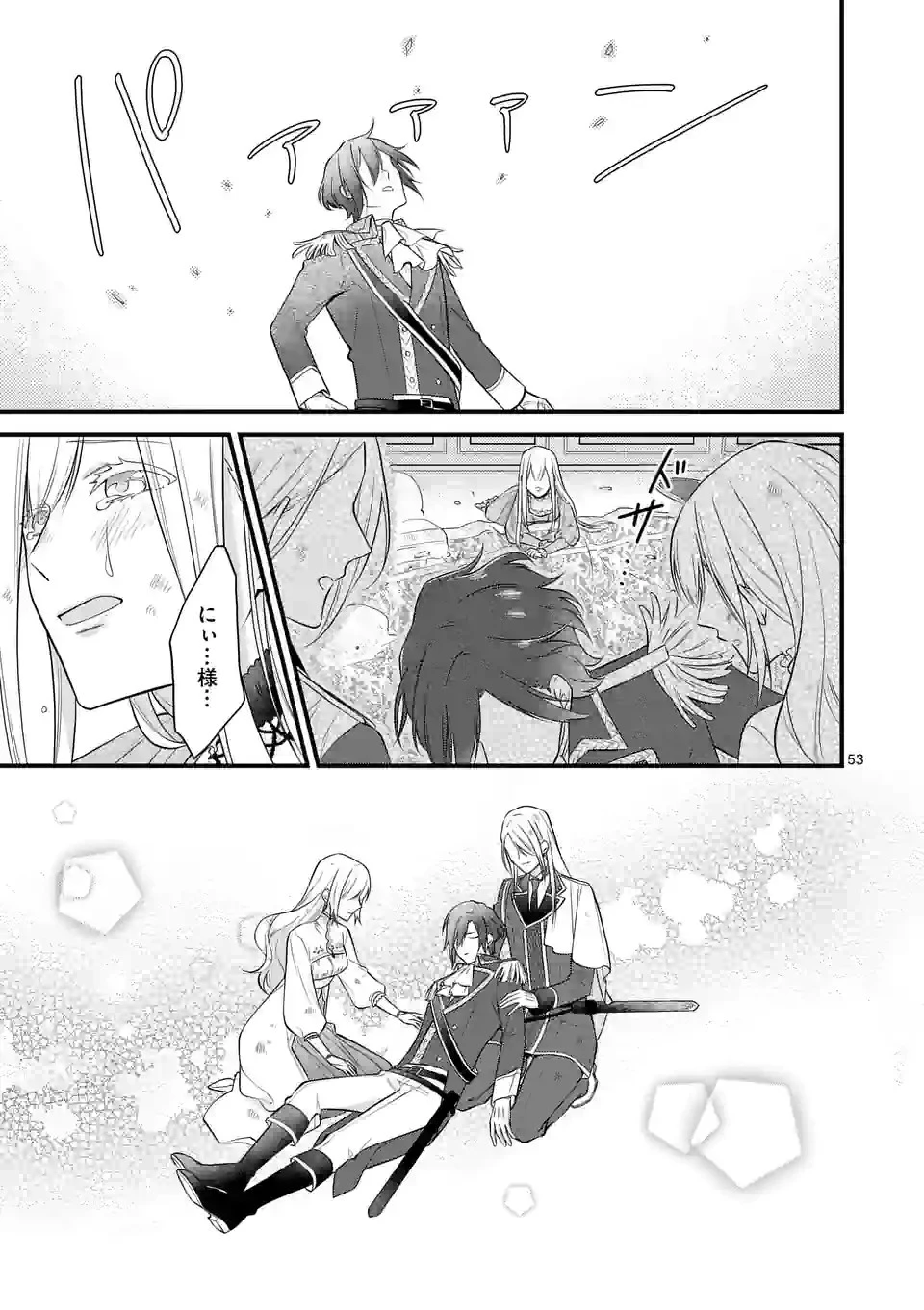 異世界で聖騎士の箱推ししてたら尊みが過ぎて聖女になってた 第18.3話 - 17