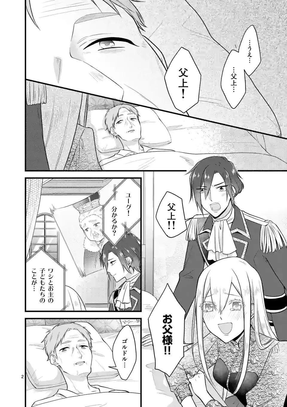 異世界で聖騎士の箱推ししてたら尊みが過ぎて聖女になってた 第19.1話 - 2