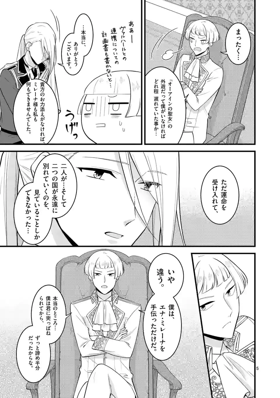 異世界で聖騎士の箱推ししてたら尊みが過ぎて聖女になってた 第19.1話 - 5