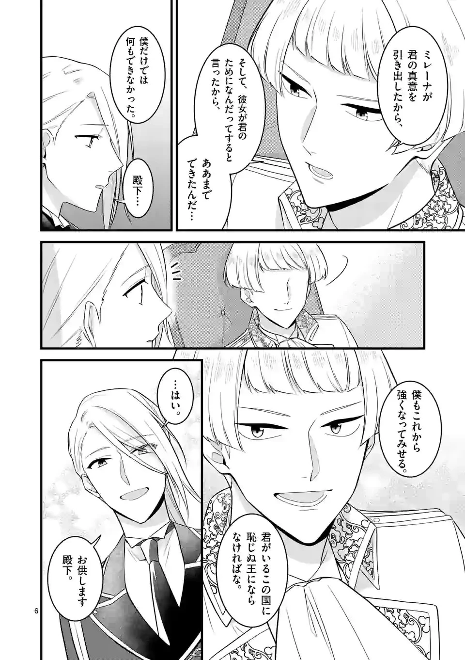 異世界で聖騎士の箱推ししてたら尊みが過ぎて聖女になってた 第19.1話 - 6