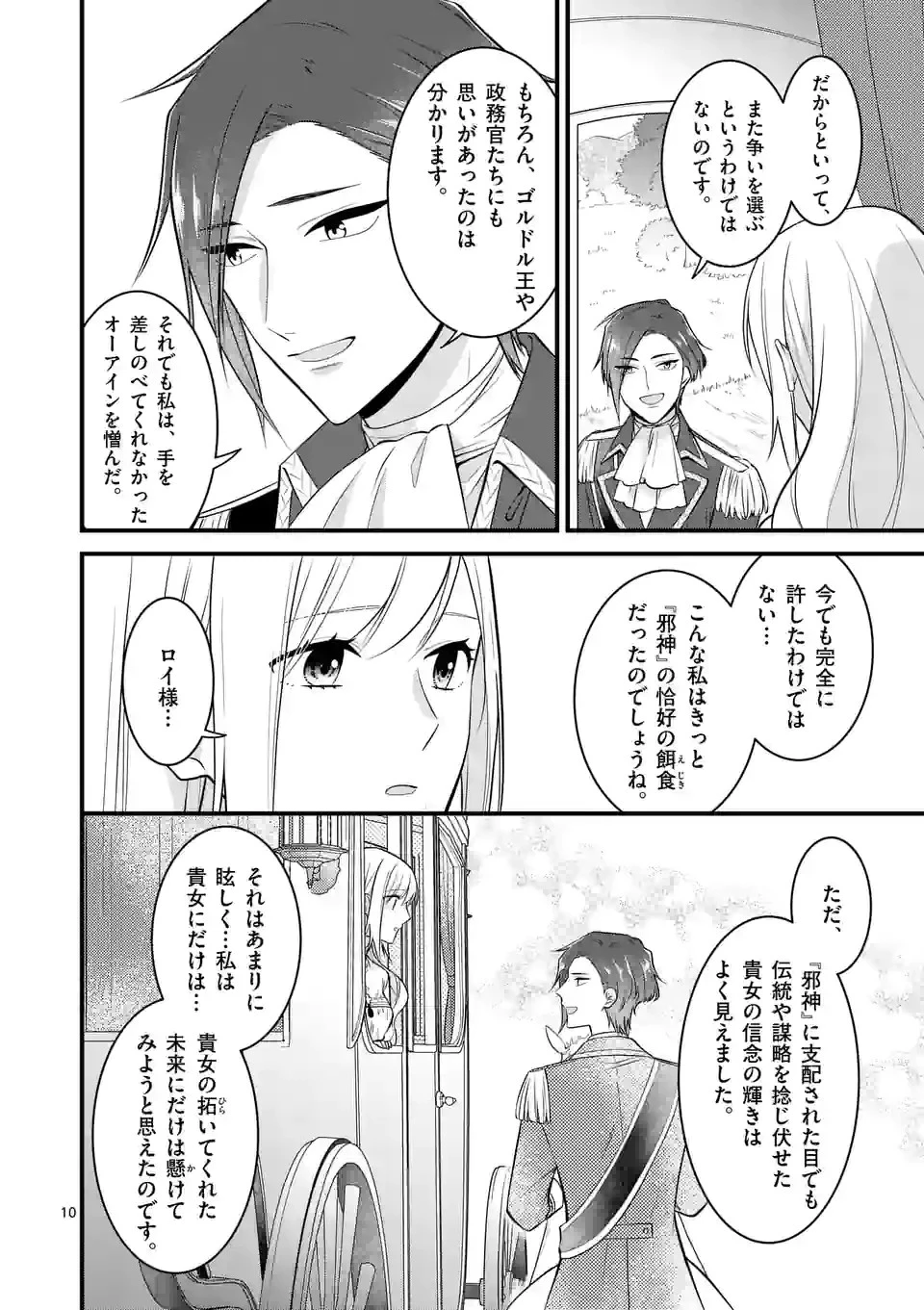 異世界で聖騎士の箱推ししてたら尊みが過ぎて聖女になってた 第19.1話 - 10