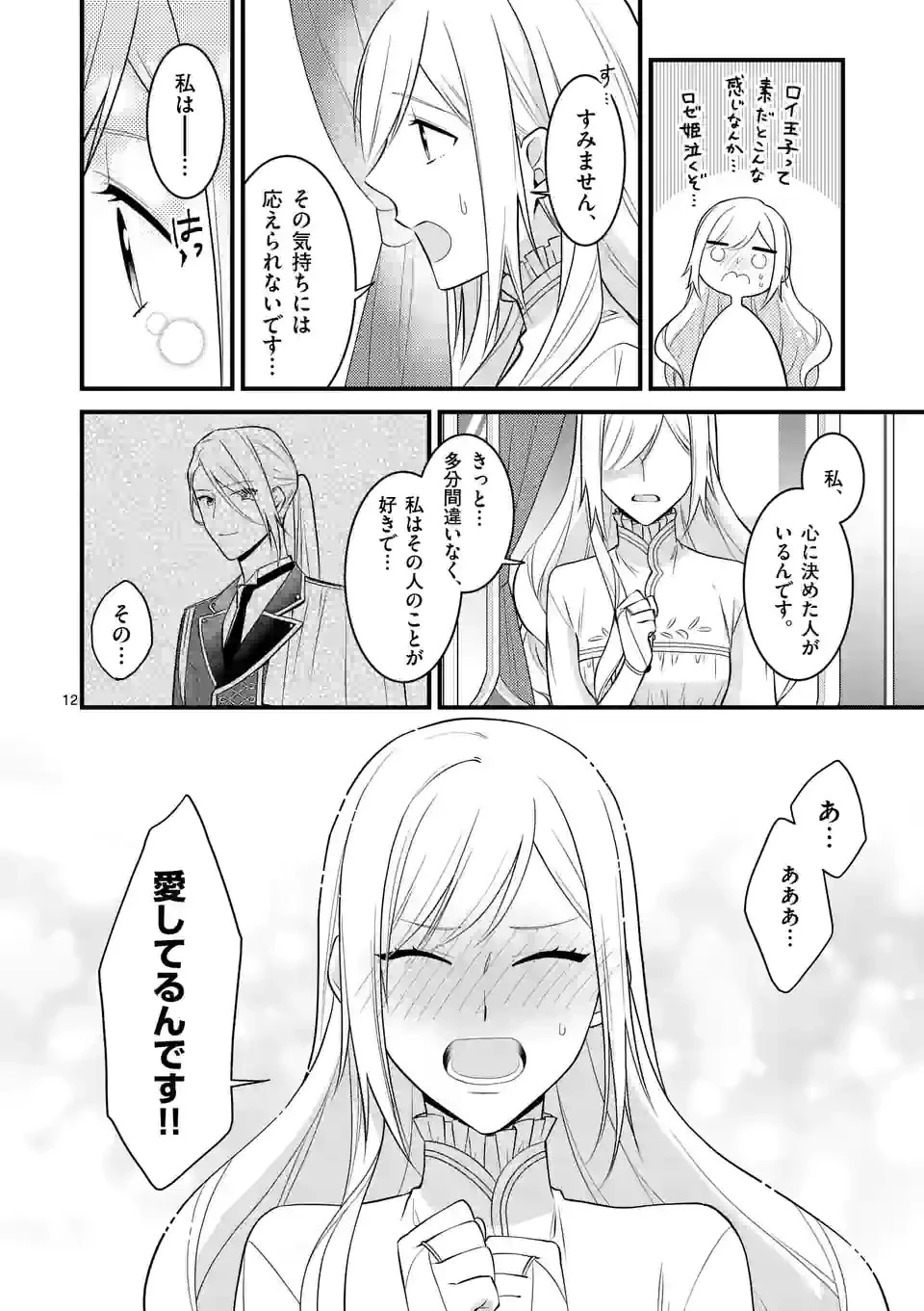 異世界で聖騎士の箱推ししてたら尊みが過ぎて聖女になってた 第19.1話 - 12