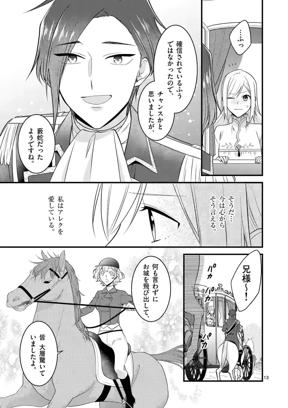 異世界で聖騎士の箱推ししてたら尊みが過ぎて聖女になってた 第19.1話 - 13