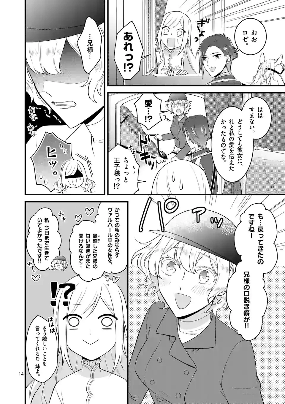 異世界で聖騎士の箱推ししてたら尊みが過ぎて聖女になってた 第19.1話 - 14