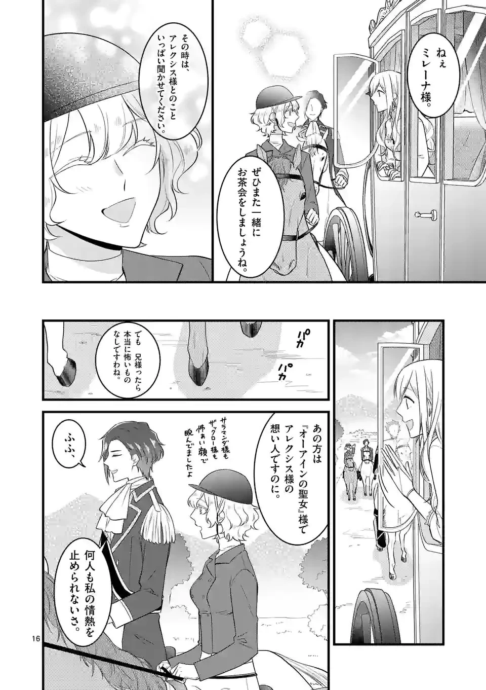 異世界で聖騎士の箱推ししてたら尊みが過ぎて聖女になってた 第19.1話 - 16