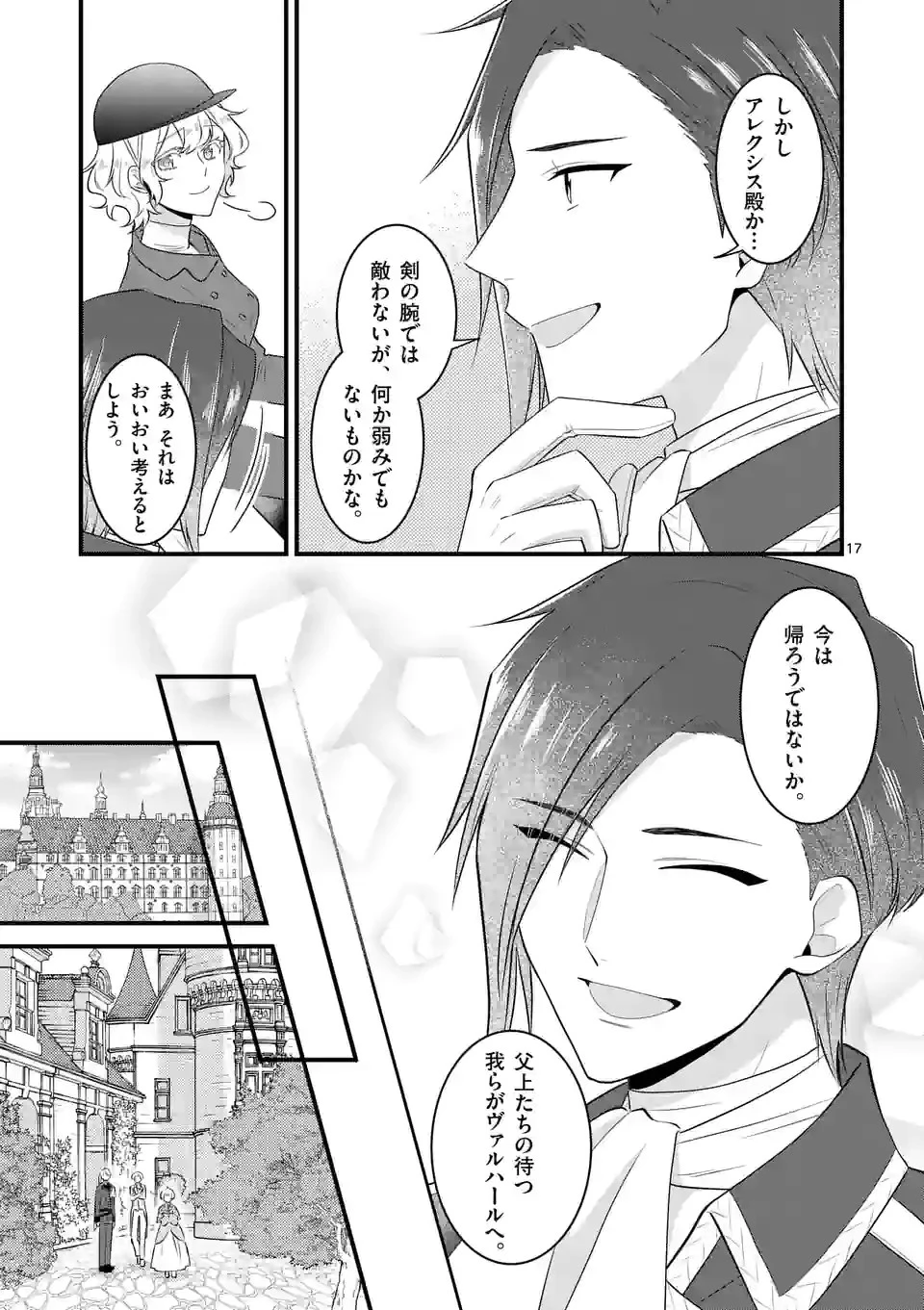 異世界で聖騎士の箱推ししてたら尊みが過ぎて聖女になってた 第19.1話 - 17