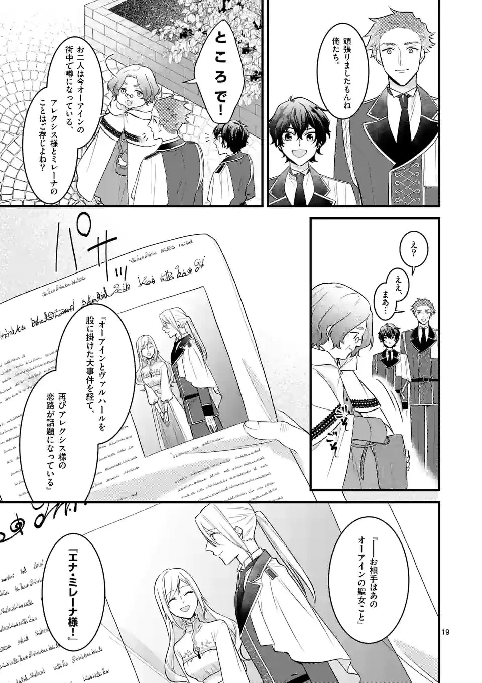 異世界で聖騎士の箱推ししてたら尊みが過ぎて聖女になってた 第19.2話 - 2