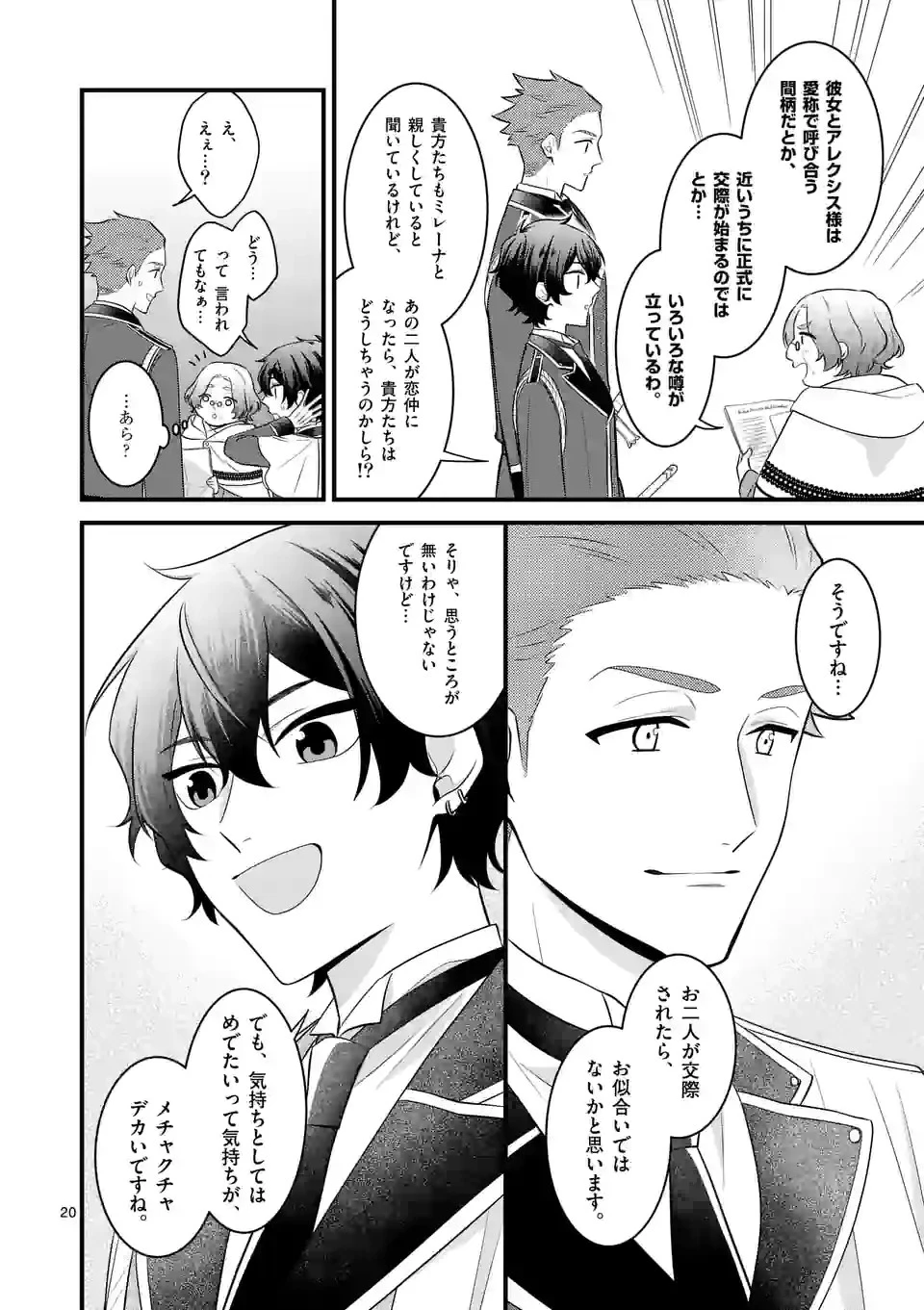 異世界で聖騎士の箱推ししてたら尊みが過ぎて聖女になってた 第19.2話 - 3