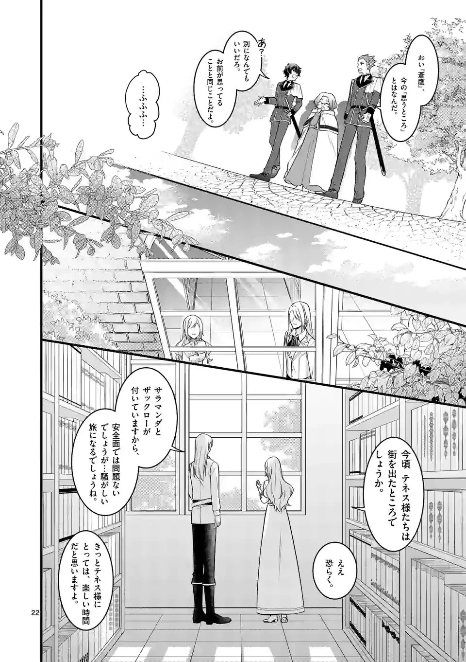 異世界で聖騎士の箱推ししてたら尊みが過ぎて聖女になってた 第19.2話 - 5
