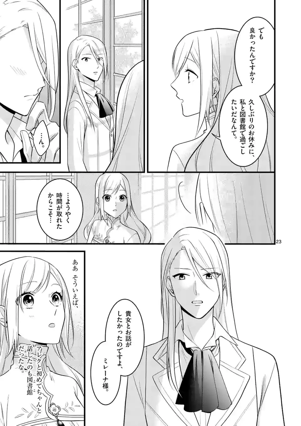 異世界で聖騎士の箱推ししてたら尊みが過ぎて聖女になってた 第19.2話 - 6