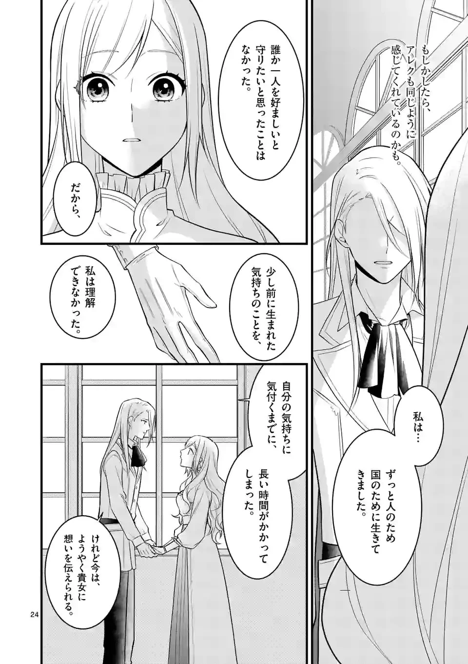 異世界で聖騎士の箱推ししてたら尊みが過ぎて聖女になってた 第19.2話 - 7