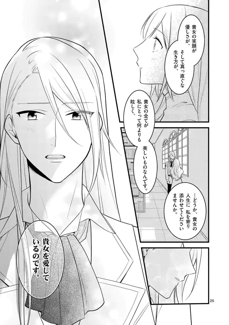 異世界で聖騎士の箱推ししてたら尊みが過ぎて聖女になってた 第19.2話 - 8