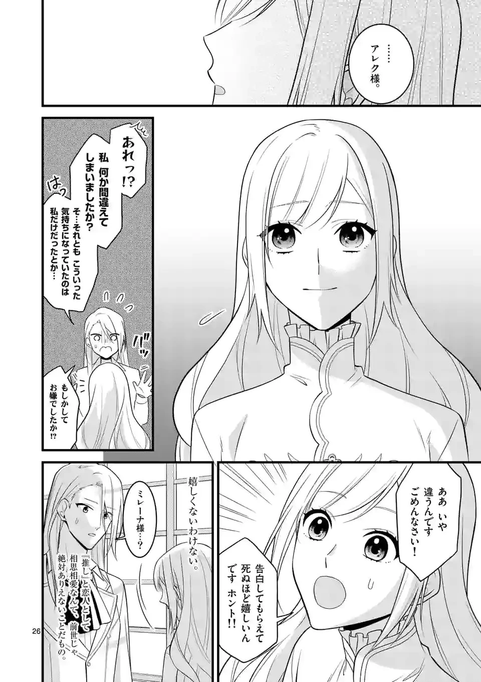 異世界で聖騎士の箱推ししてたら尊みが過ぎて聖女になってた 第19.2話 - 9