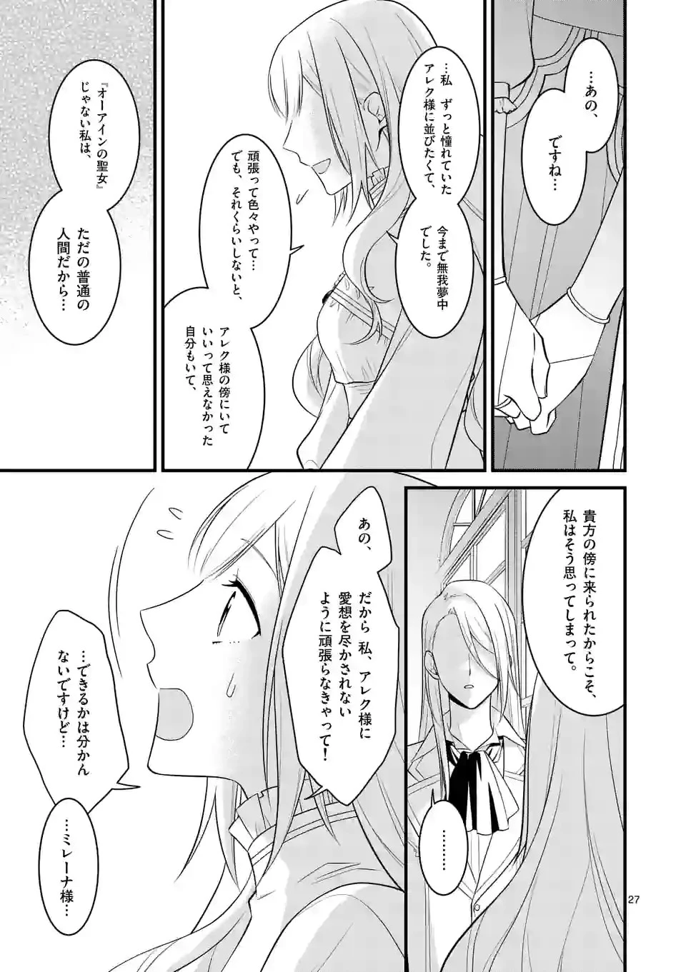 異世界で聖騎士の箱推ししてたら尊みが過ぎて聖女になってた 第19.2話 - 10
