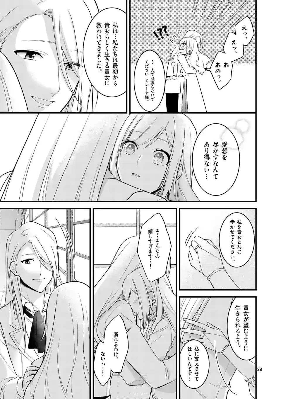 異世界で聖騎士の箱推ししてたら尊みが過ぎて聖女になってた 第19.2話 - 12