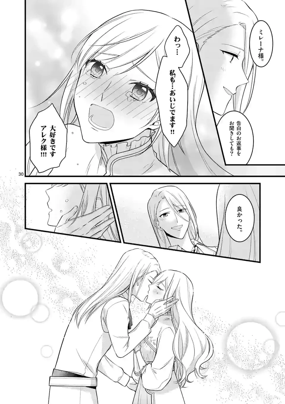 異世界で聖騎士の箱推ししてたら尊みが過ぎて聖女になってた 第19.2話 - 13