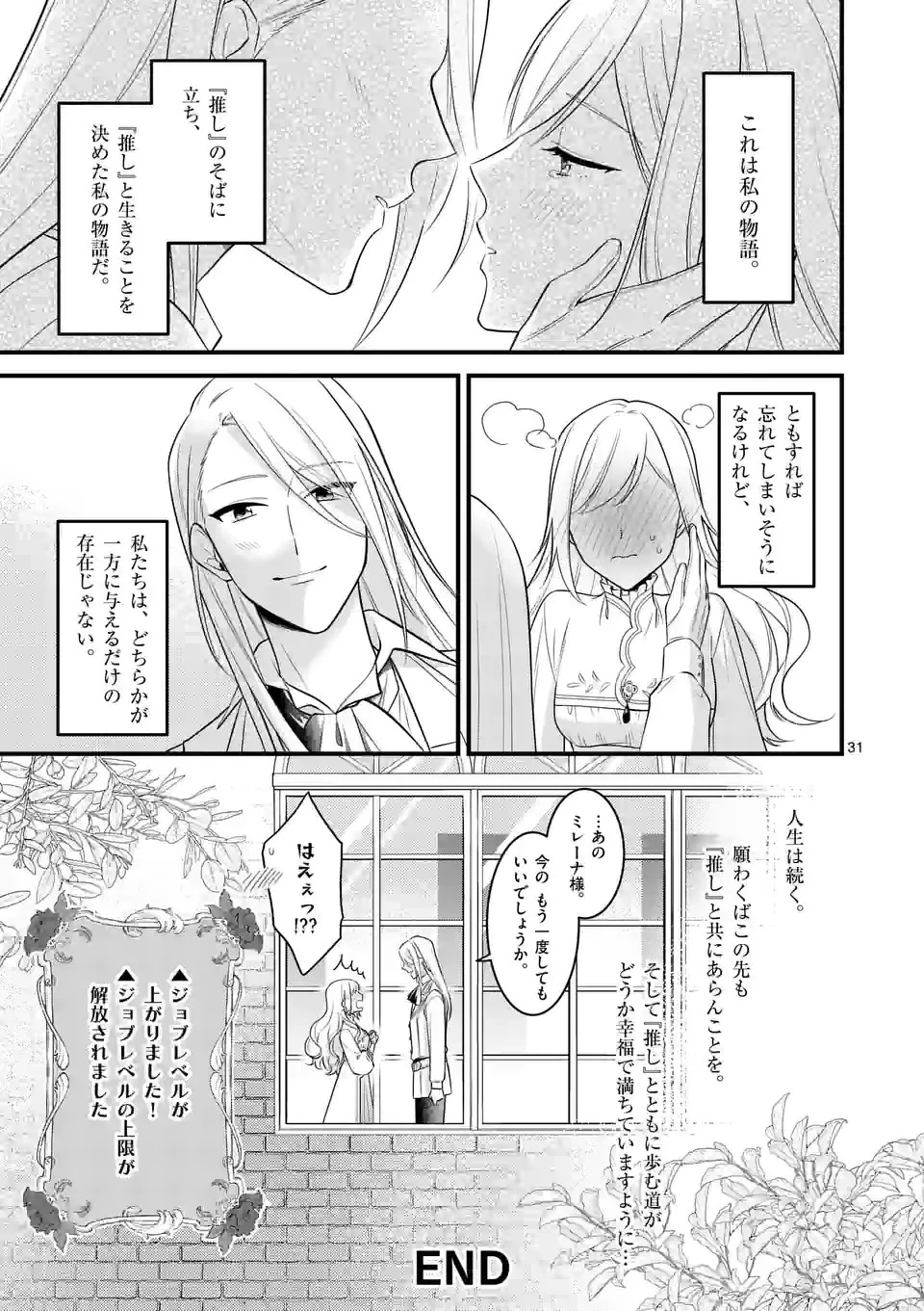 異世界で聖騎士の箱推ししてたら尊みが過ぎて聖女になってた 第19.2話 - 14
