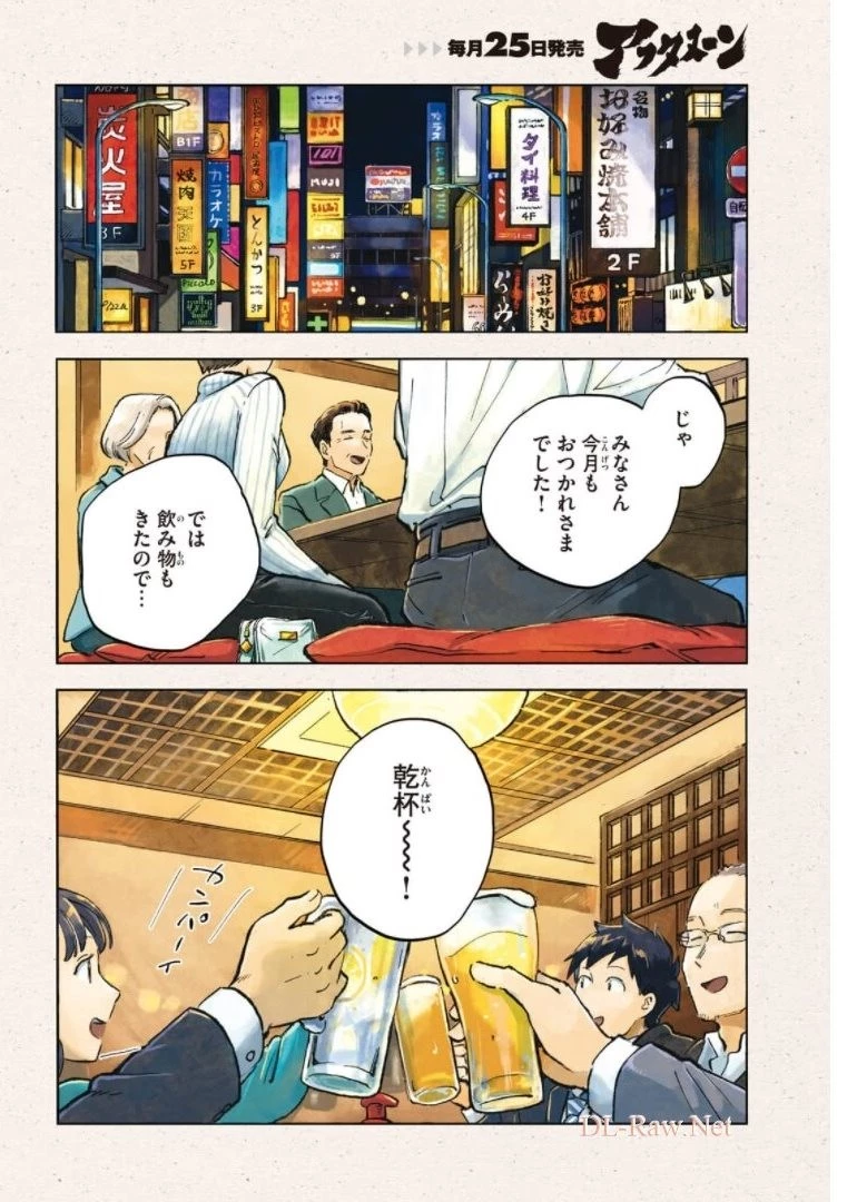 Q、恋ってなんですか？ 第6話 - 4
