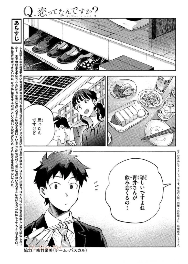 Q、恋ってなんですか？ 第6話 - 5