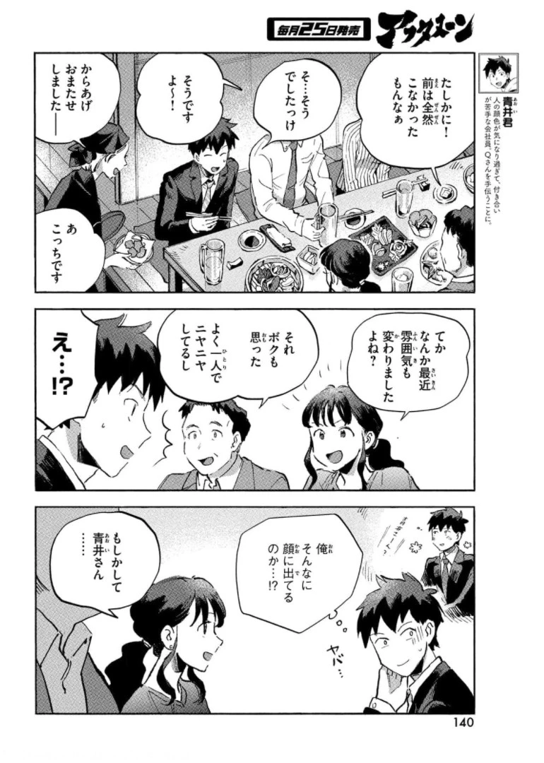 Q、恋ってなんですか？ 第6話 - 6