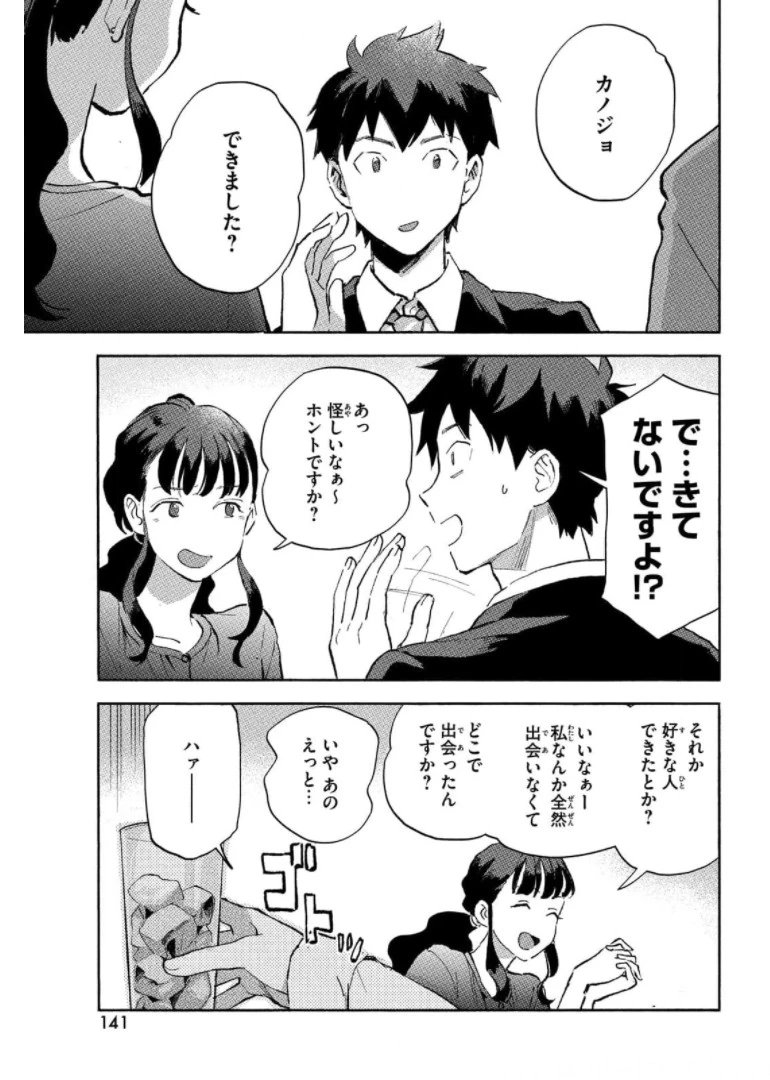 Q、恋ってなんですか？ 第6話 - 7