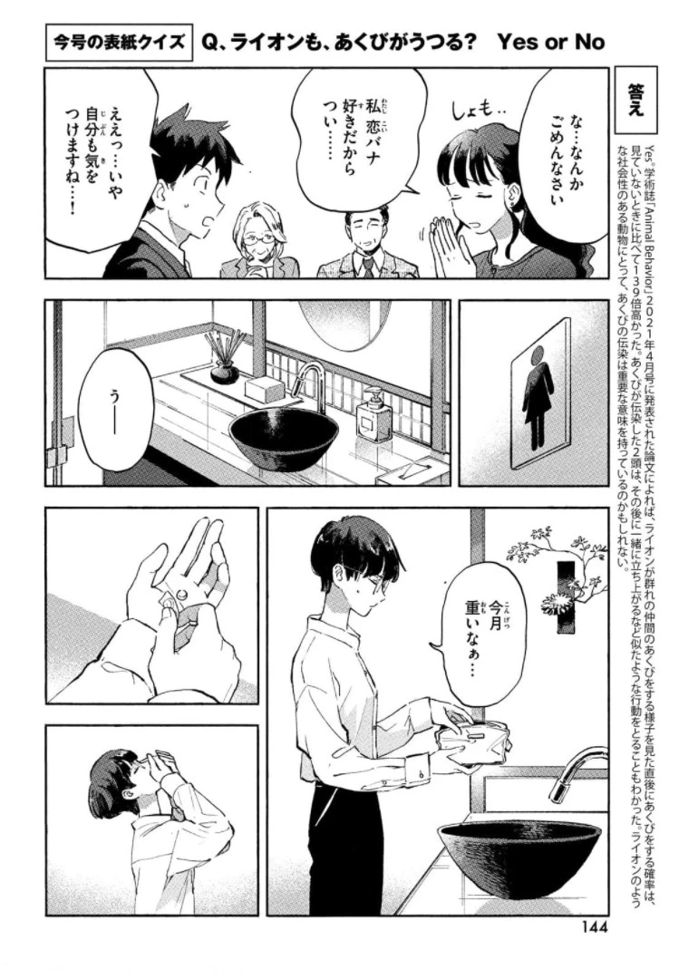 Q、恋ってなんですか？ 第6話 - 10