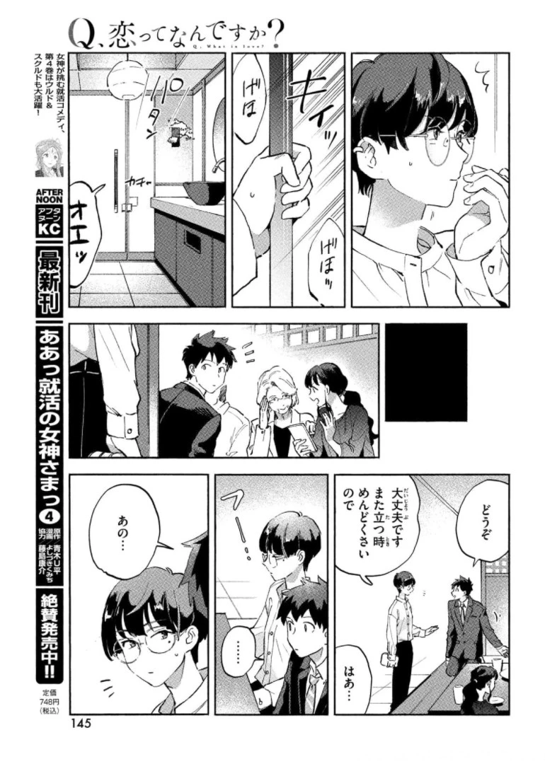 Q、恋ってなんですか？ 第6話 - 11