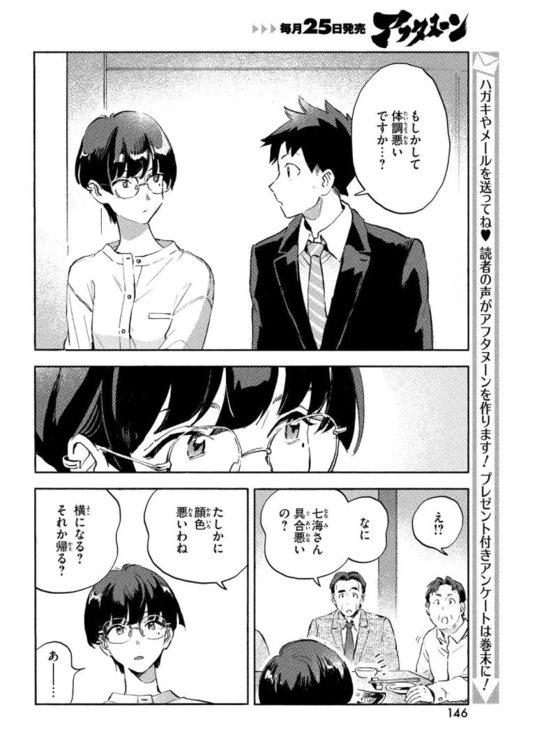 Q、恋ってなんですか？ 第6話 - 12