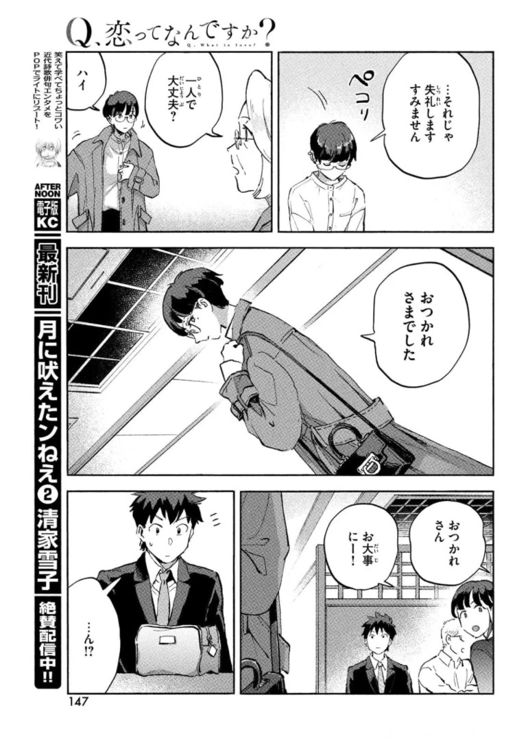 Q、恋ってなんですか？ 第6話 - 13
