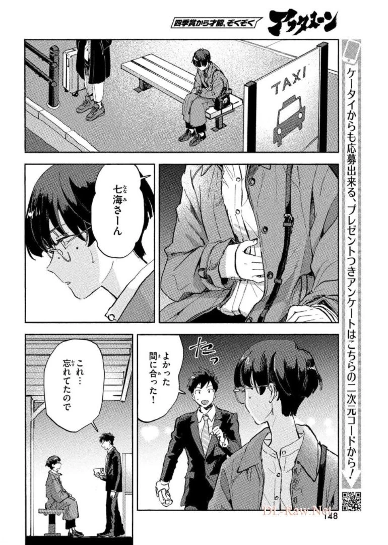 Q、恋ってなんですか？ 第6話 - 14