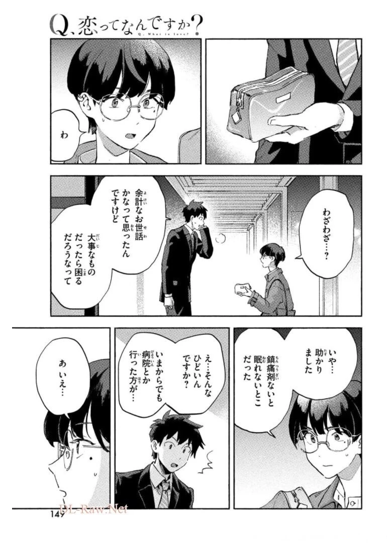 Q、恋ってなんですか？ 第6話 - 15