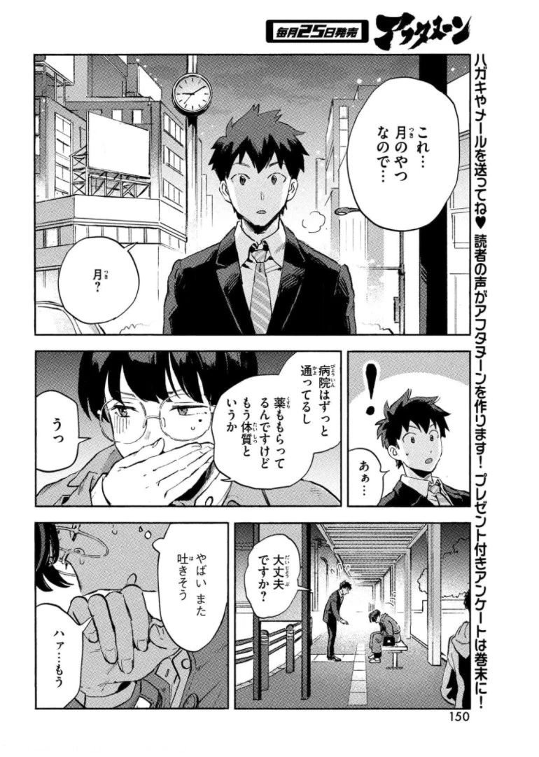 Q、恋ってなんですか？ 第6話 - 16
