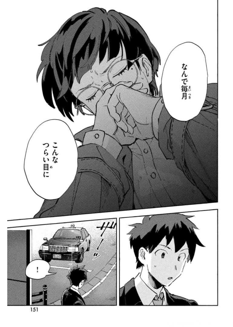 Q、恋ってなんですか？ 第6話 - 17