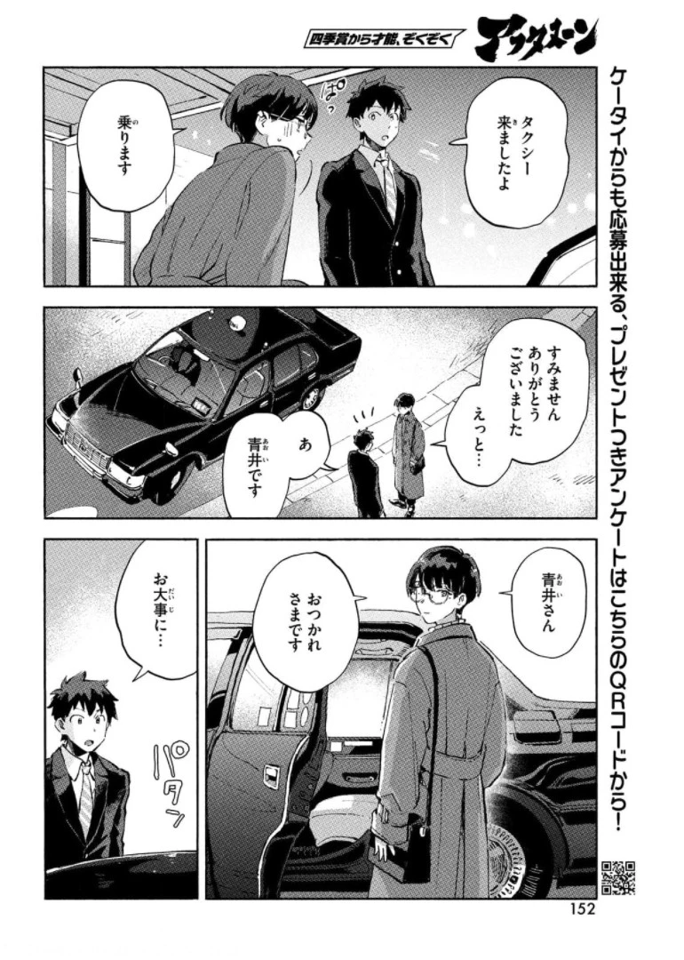 Q、恋ってなんですか？ 第6話 - 18