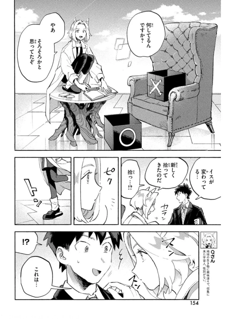 Q、恋ってなんですか？ 第6話 - 20