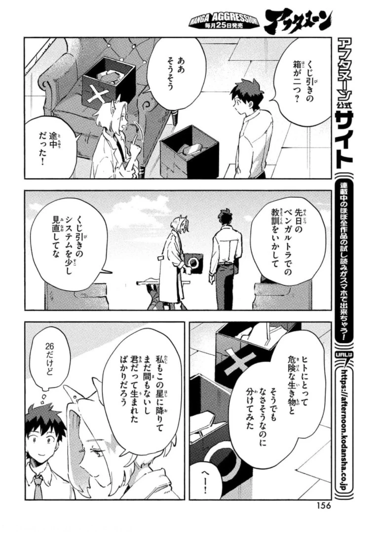 Q、恋ってなんですか？ 第6話 - 22