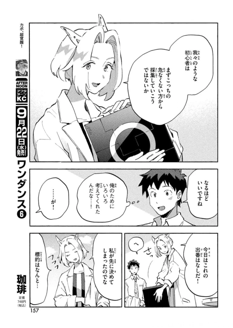Q、恋ってなんですか？ 第6話 - 23