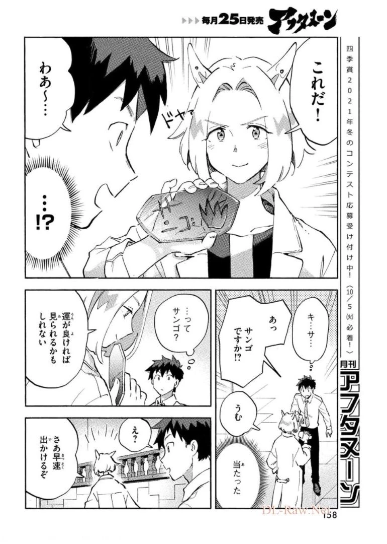Q、恋ってなんですか？ 第6話 - 24