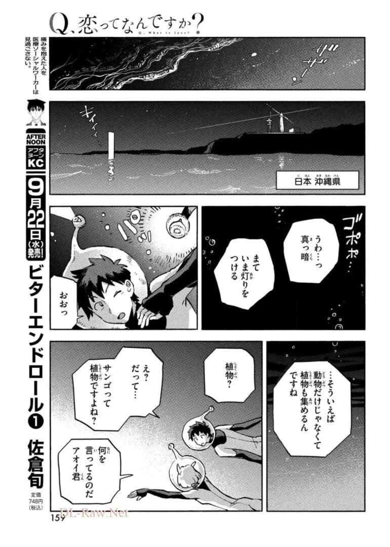 Q、恋ってなんですか？ 第6話 - 25