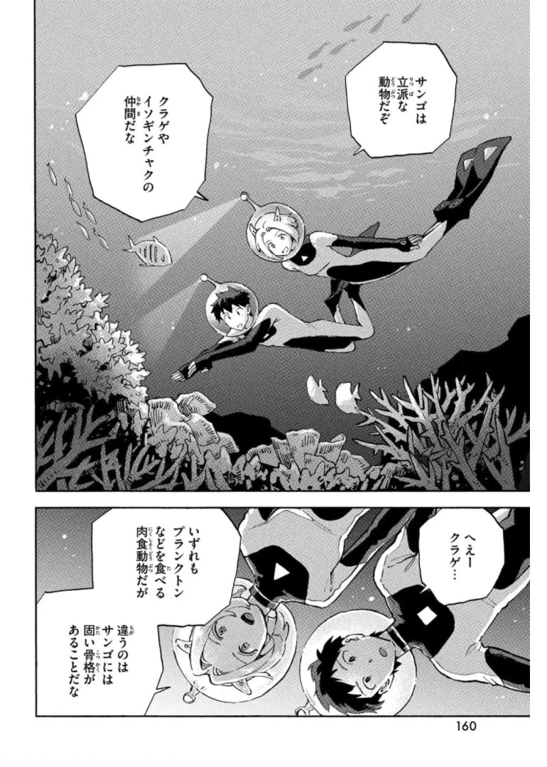 Q、恋ってなんですか？ 第6話 - 26