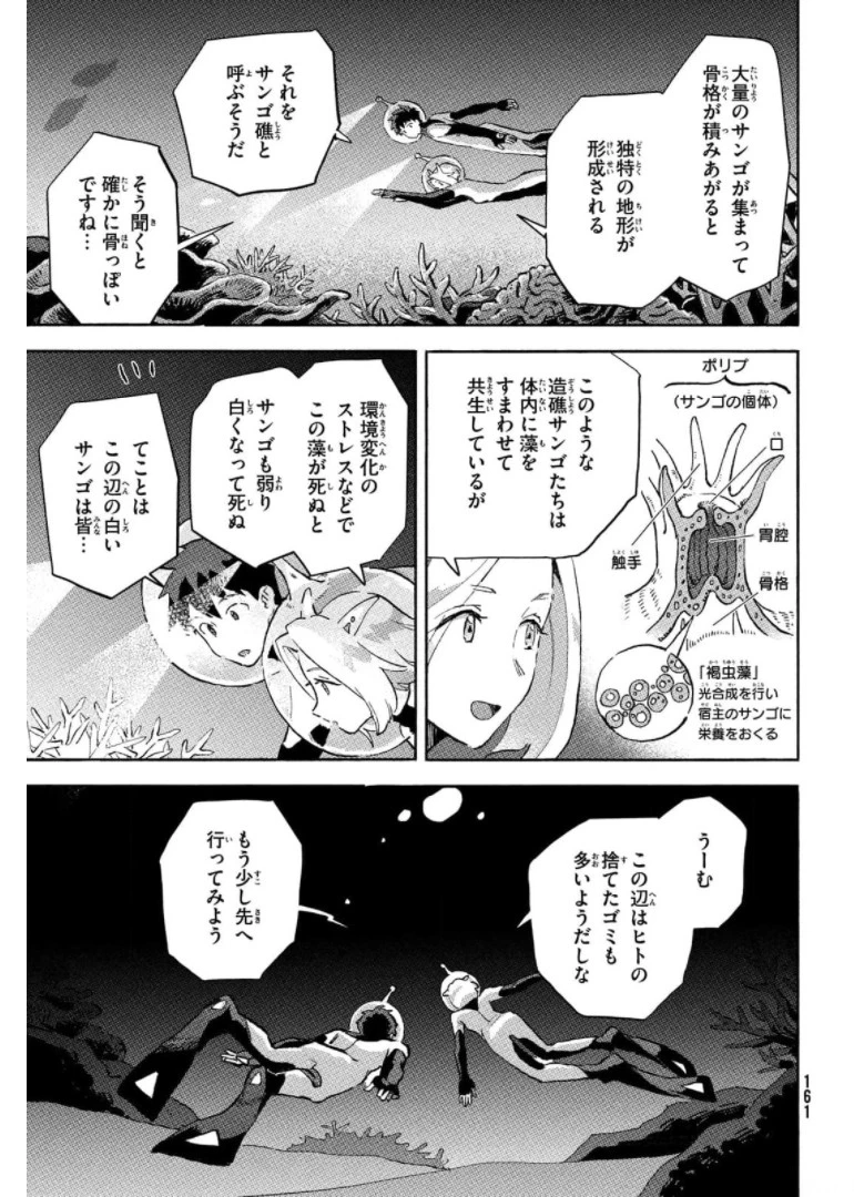 Q、恋ってなんですか？ 第6話 - 27