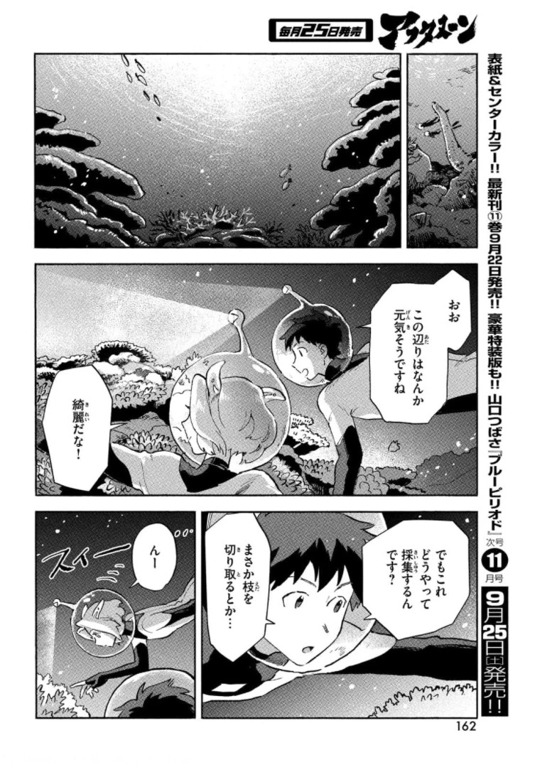 Q、恋ってなんですか？ 第6話 - 28