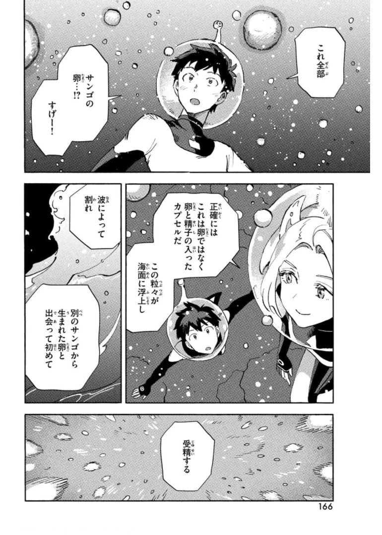 Q、恋ってなんですか？ 第6話 - 32