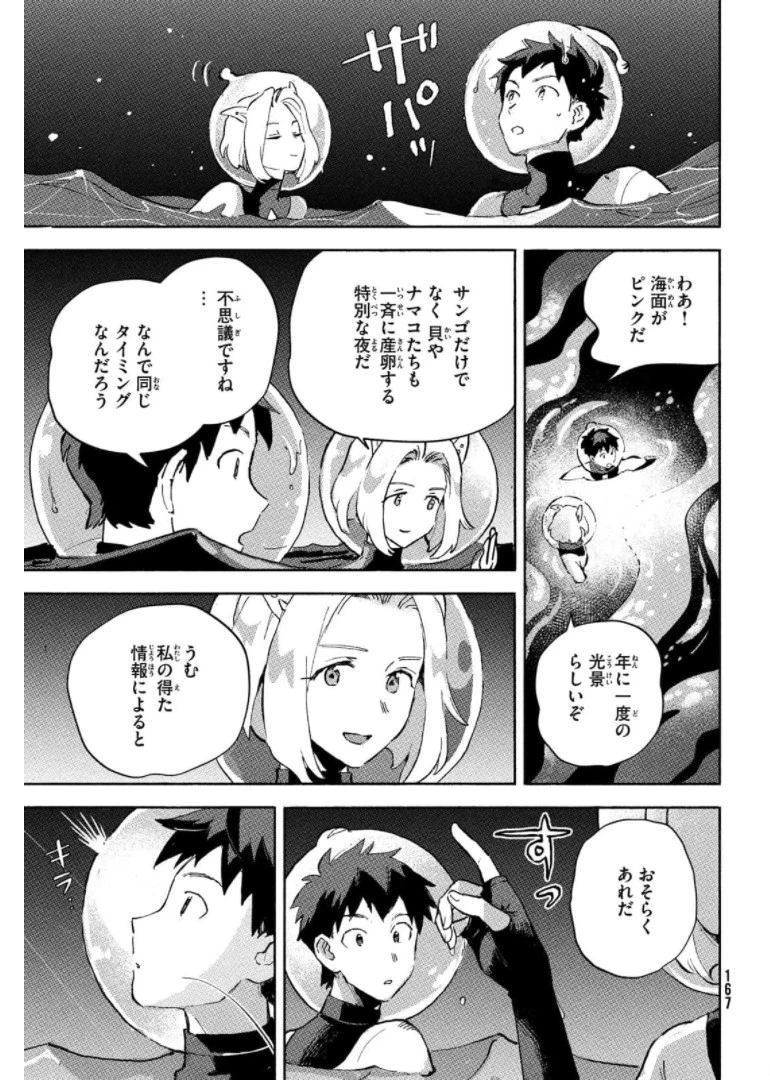 Q、恋ってなんですか？ 第6話 - 33